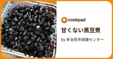 甘くない黒豆煮 By 多治見市保健センター 【クックパッド】 簡単おいしいみんなのレシピが396万品