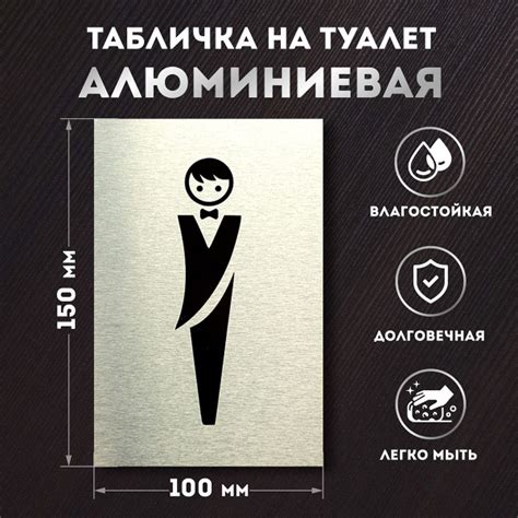 Табличка для мужского туалета, серебристая, 10 см, 10 см - купить в ...