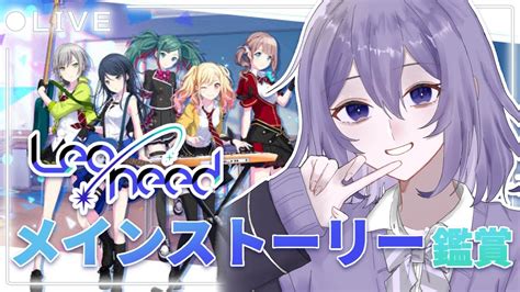 【プロセカ 完全初見】 Leoneedのメインストーリー全部読む！初見さん・rom歓迎💜【新人vtuber 朝霧すいむ