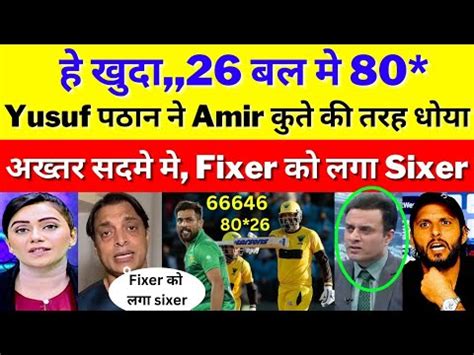 Shoaib Akhtar Shocked On Yusuf Pathan Smashed In Ball Yusuf