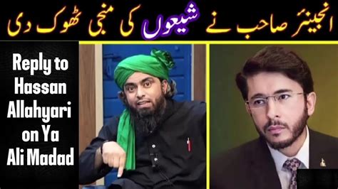 Reply To Hassan Allahyari On Ya Ali Madad By Engineer Muhammad Ali