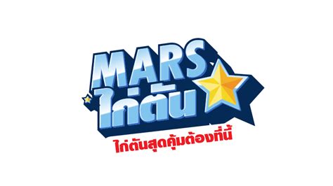 เข้าสู่ระบบ • Mars ไก่ตัน [mars Kai Shop]