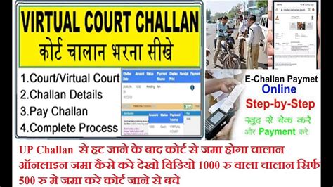 Virtual Court Challan Kaise Bhare Traffic Challan Online Payment 1000