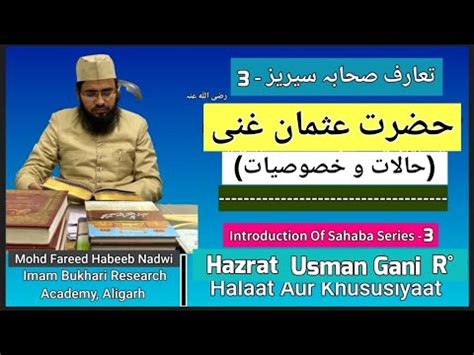 Sahaba Series Hazrat Usman Gani Halaat Aur Khususiyat Sahaba