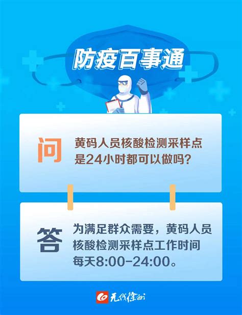 【防疫百事通】黄码人员核酸检测采样点是24小时都可以做吗？采样检测核酸