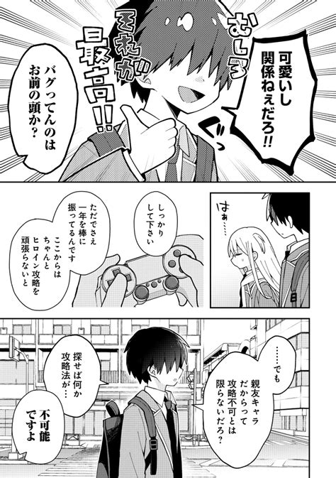 36 」ナツイチ☀『三咲くんは攻略キャラじゃない』の漫画