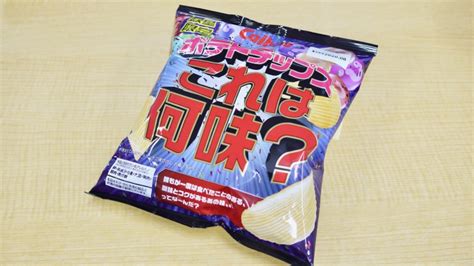 カルビー『ポテトチップス これは何味？』正解発表 なんと、あの味 Appbank