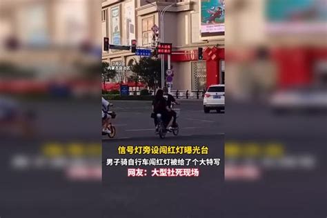 7月2日，内蒙古包头市， 男子骑车闯红灯被曝光台给了个大特写，网友：大型社死现场