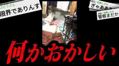 【事故物件】99以上の人がトラウマになる2chの怖すぎる話「変なアパート」 Youtube