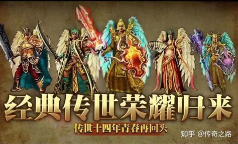 传世元神手游：《传世群英版》——三职业微变版，元神可融合！ 知乎