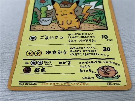 1円 No025 オーヤマのピカチュウ 旧裏面 ポケモンカード ポケカシングルカード｜売買されたオークション情報、yahooの商品情報を