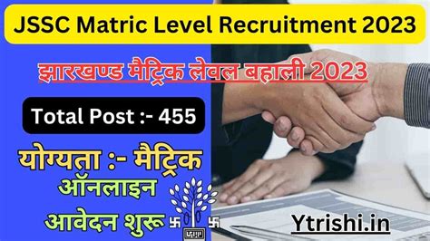 JSSC Matric Level Recruitment 2023 झरखणड मटरक पस भरत ऑनलइन