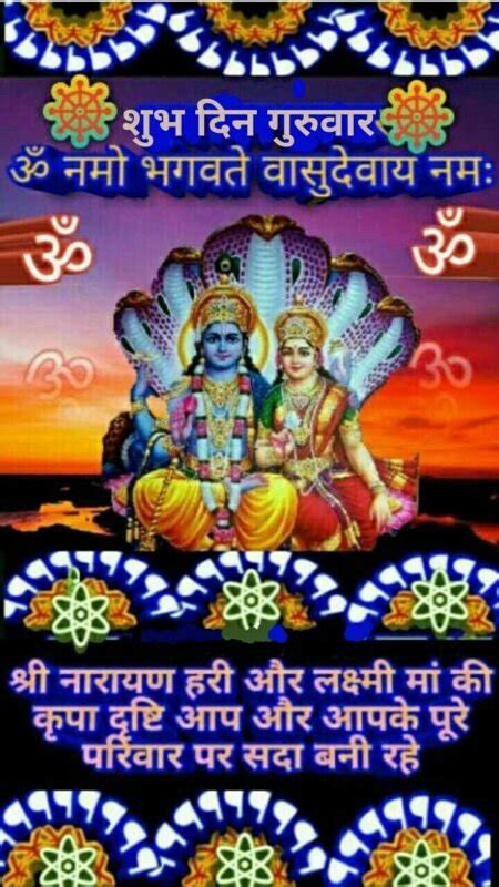 Good Morning Vishnu Bhagwan Images Wishes And Greetings Good Morning