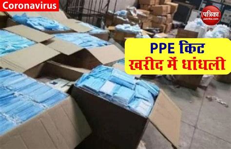 Congress Mp Gurjeet Singh Wrote Letter To Modi Govt Ppe Kit Scam In