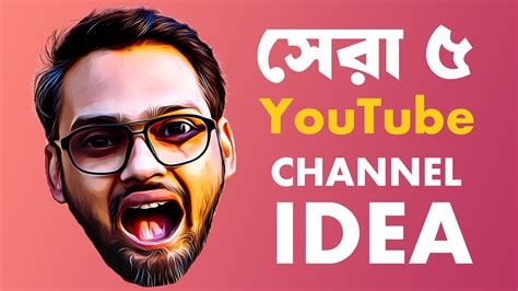 Top 5 Youtube Channel Ideas 2024 Bangla Yt Dada Youtube