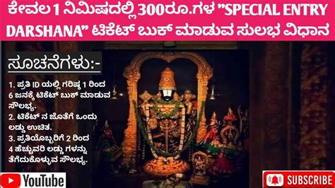 How To Book Tirumala Darshana Tickets Online In Kannada Tirupati