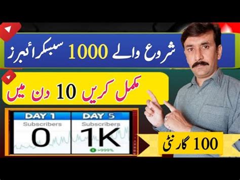 Subscribers Din Mein Guarantee K Sath Poory Kare How To Get