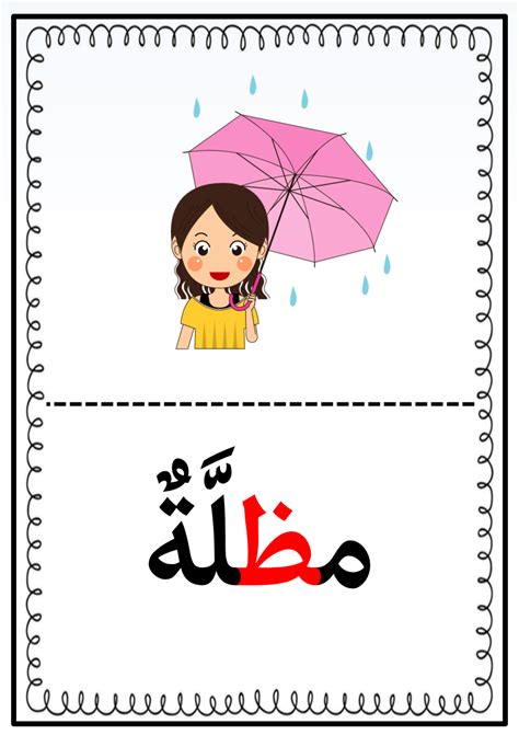 بطاقات معلقات جاهزة للطباعة موقع مدرستي Arabic Alphabet For