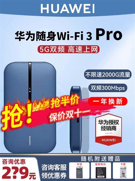 华为随身wifi3pro移动无线wifi流量4g路由器全网通随身wifi上网卡家用便携热点移动wifi上网宝e5783随行wifi虎窝淘