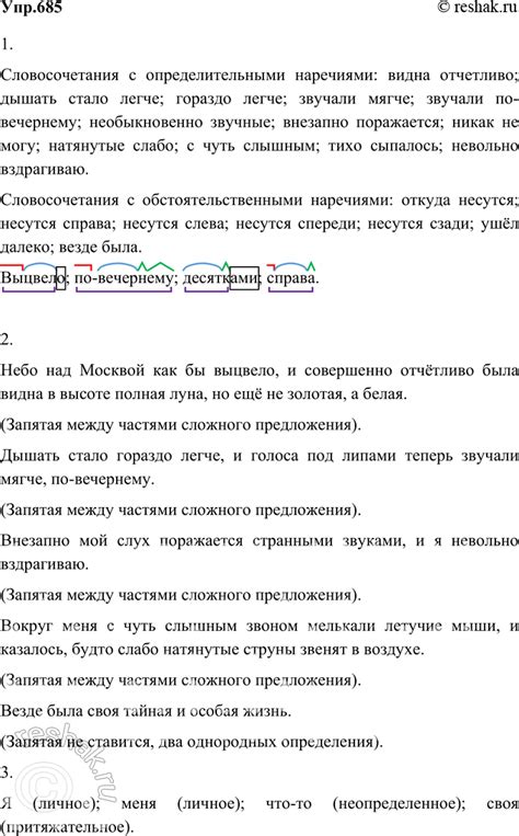 Решено Упр 685 ГДЗ Разумовская Львова 6 класс по русскому языку