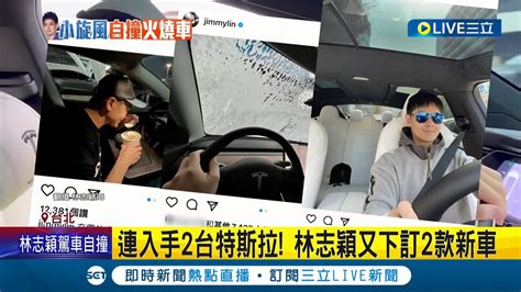 林志穎車禍追因 疑自駕輔助系統直撞分隔島 專家分析 不太像 恐忽略 偏移提醒 自撞│【live大現場】20220722│三立新聞台 Youtube