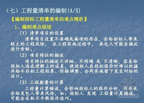 最新 2013版建设工程量清单计价规范应用精讲110页（清单编制 计价实务） 造价培训讲义 筑龙工程造价论坛