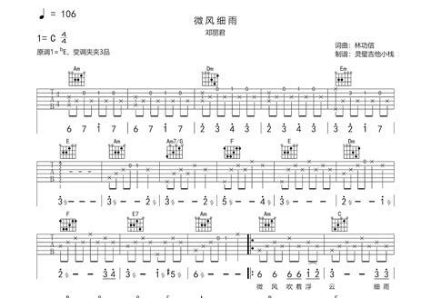 微风细雨吉他谱 邓丽君 C调弹唱71 单曲版 吉他世界