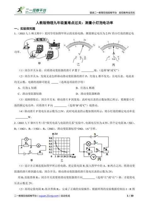 【精品解析】人教版物理九年级重难点过关：测量小灯泡电功率 21世纪教育网