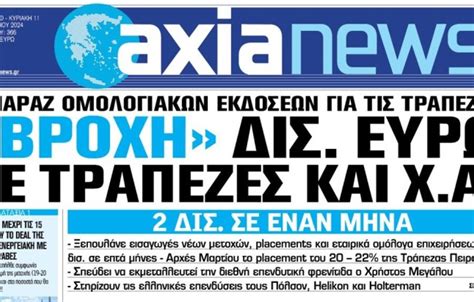 Διαβάστε στην Axianews Lykavitos Gr