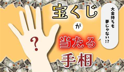 大金持ちも夢じゃない！？占い師が教える、宝くじが当たりやすい手相 Trill【トリル】