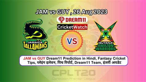 JAM vs GUY Dream11 Prediction in Hindi Fantasy Cricket Tips पलइग