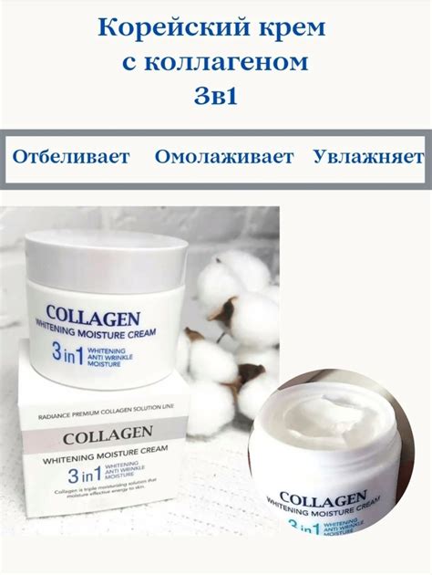 Крем для лица Collagen Whitening Moisture Cream - купить с доставкой по ...
