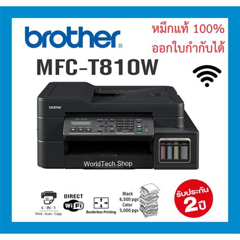 Brother MFC T810W 4 in 1 Print Scan Copy FAX ไดหมกแท 100 รบ