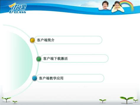 Ppt 优课数字化教学应用系统 教学应用 培训 V20 Powerpoint Presentation Id3657013