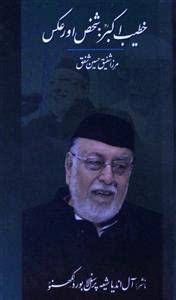 Khateeb E Akbar Shaks Aur Aks Rekhta