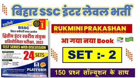 आ गय नय book Bssc इटर लवल 2023 SET 02 bssc inter level practice