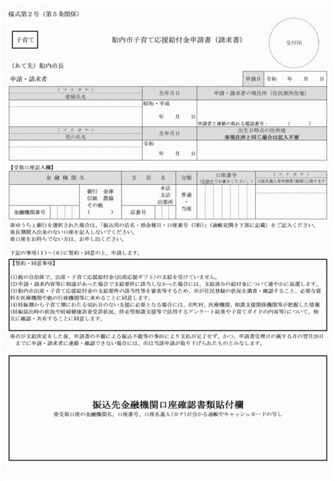 胎内市出産・子育て応援事業実施要綱