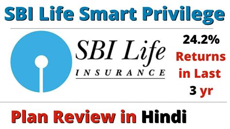 Sbi Life Smart Privilege Plan Smart Privilege Plan Review Sbi Life