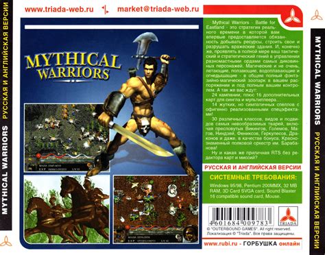 Mythical Warriors Battle For Eastland Triada Piper Old Games Ru