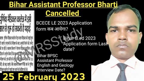 Bihar Assistant Professor Bharti Cancelled BPSC Interview Date 2023