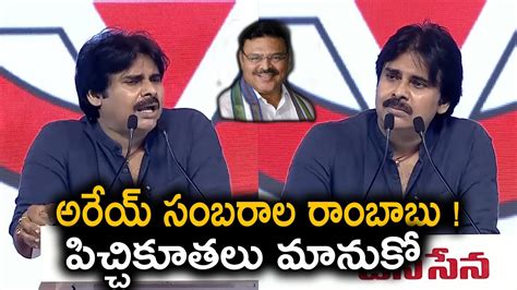 Pawan Kalyan Sensational Comments On Ambati Rambabu Ap Politics