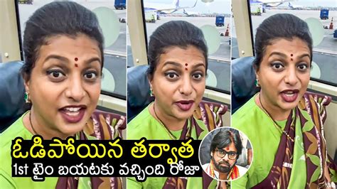 RK Roja Says Sorry To Deputy CM Pawan Kalyan RK Roja Latest Video