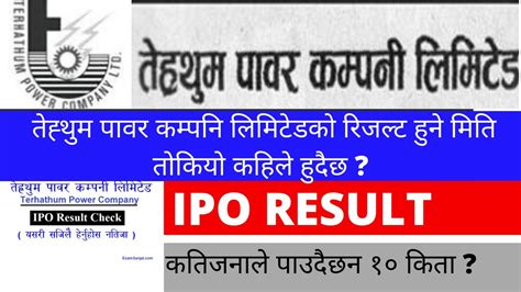 Ipo Result Of Terhathum Power Company Limited Lतेह्थुम पावर आईपिओ