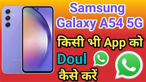 Samsung Galaxy A54 5g Me Dual App Clone Setting Kaise Kare How To Create Dual Apps In Samsung