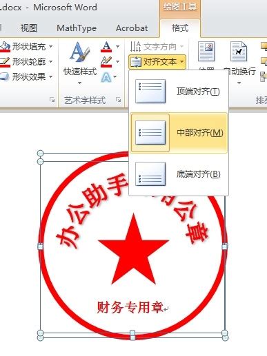 用word制作公章 怎么把章放在word 正数办公