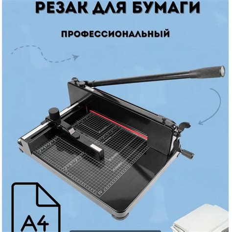 Резак для бумаги а4 гильотинный - купить с доставкой по выгодным ценам ...