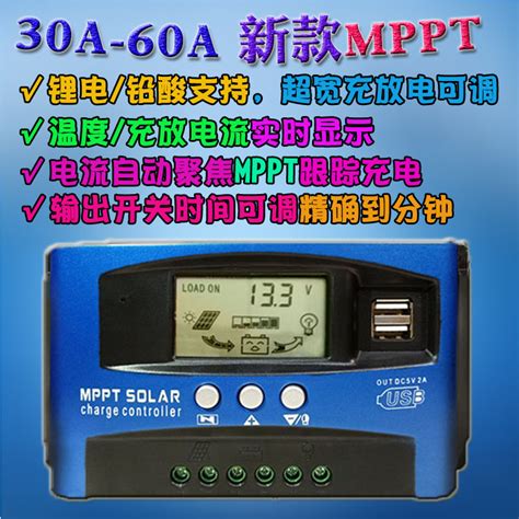 40a太阳能控制器12v24v通用mppt家用光伏发电系统充放电60a控制器虎窝淘