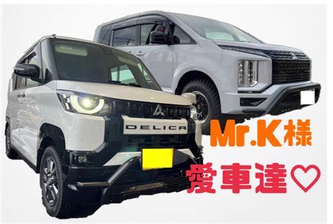 Mr K様デリカミニ納車 里塚店Blog 北海道三菱自動車販売株式会社 札幌及び道央地域の三菱自動車 新車中古車販売会社