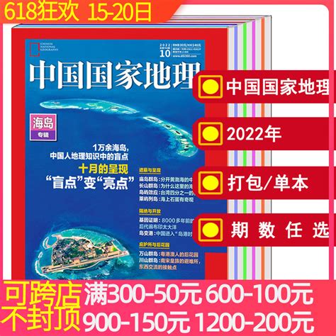 全年 打包中国国家地理杂志2023年 2022年1 2 3 4 5 6 7 8 9 10 11 12月甘孜特刊 增刊可选人文历史旅游