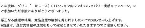 【懸賞生活】☆10月当選通知 365日懸賞生活